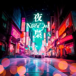 夜梟 (Single)