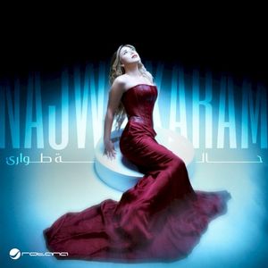 حالة طوارئ (EP)