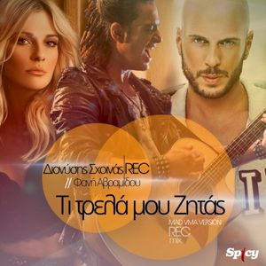 Ti Trela Mou Zitas (Mad Vma Version Rec Mix) (Single)
