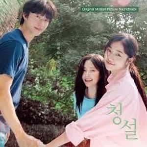 Hear Me: Our Summer (OST)
