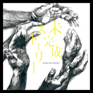 未完成ストーリー (Single)