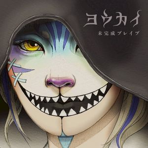 ヨウカイ (Single)