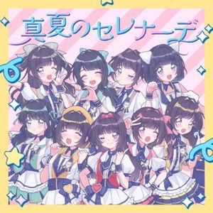 真夏のセレナーデ (Single)