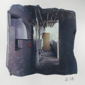正体 (Single)