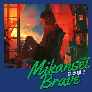 夜の隅で (Single)