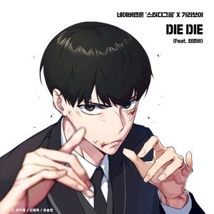 DIE DIE (STUDY GROUP X GIRIBOY) (Single)