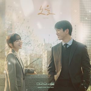 미지의 서울 OST Part. 2 (OST)