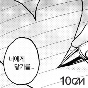 너에게 닿기를 (Single)