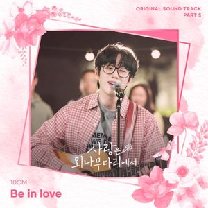 사랑은 외나무다리에서 OST Part. 5 (OST)