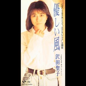 優しい風 (Single)