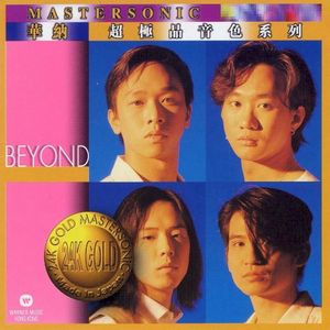 Mastersonic 華納超極品音色系列: Beyond