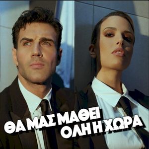 Tha Mas Mathei Oli H Hora (Single)