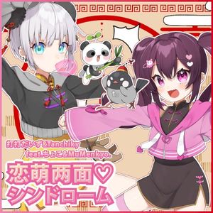 恋萌两面♡シンドローム (Single)