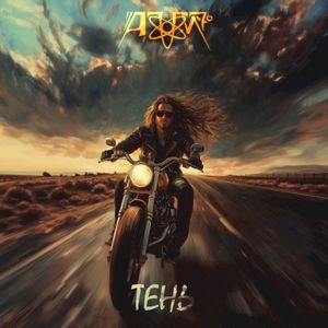 Тень (Single)