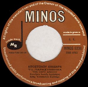 Οι δυο ζητιάνοι / Το παρασύνθημα (Single)
