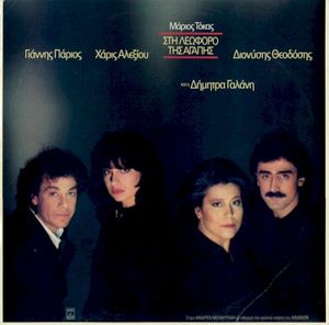 Στη Λεωφόρο Της Αγάπης