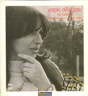 Τα τσίλικα