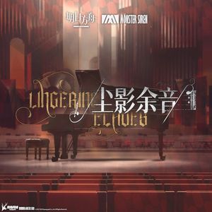 塵影余音 (Original Soundtrack) (EP)