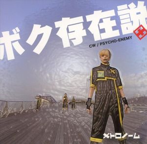 ボク存在説 (Single)