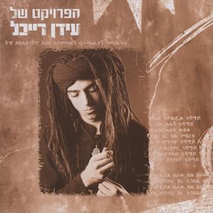 Idan Raichel's Project