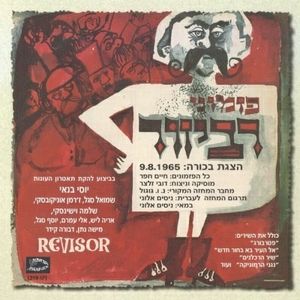 Revisor (The Inspector‐General) (OST)