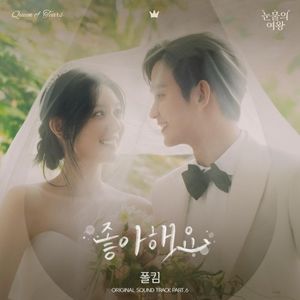 Queen of Tears (Original Television Soundtrack), Pt.6 (OST)