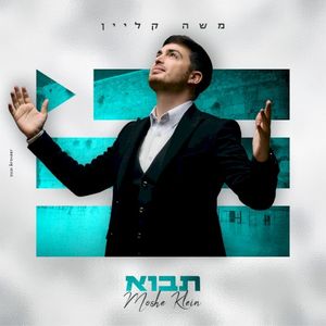 תבוא (Single)