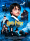 Harry Potter à l'école des sorciers