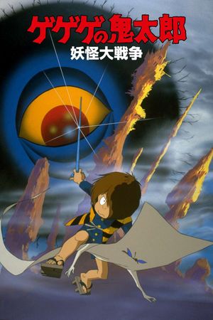 GeGeGe no Kitarō : The Great Yokai War