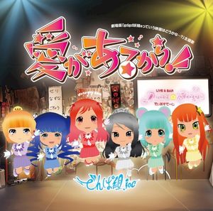 愛があるから!! (Single)