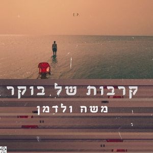 קרבות של בוקר
