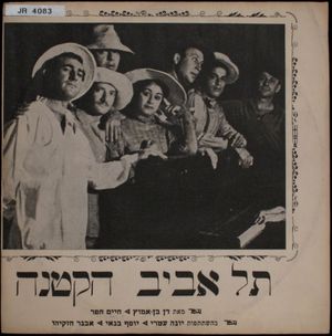 תל אביב הקטנה (OST)