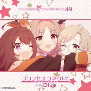 プリンセスコネクト! Re:Dive PRICONNE CHARACTER SONG 49 (Single)
