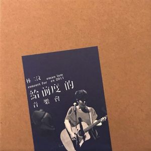 熱戀 Medley: 搖擺口紅 / 心急人上 / 戀愛大過天 / The Best Is Yet To Come