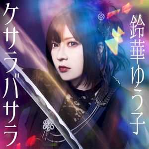 Kesara Basara (Single)