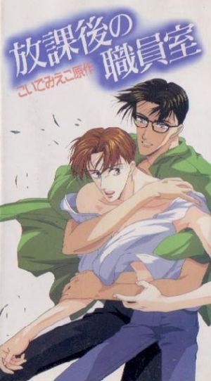 After School in the Teacher's Lounge