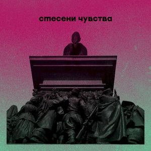 Смесени Чувства (EP)
