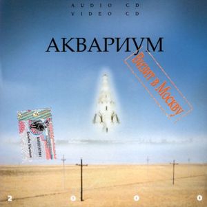 Визит В Москву