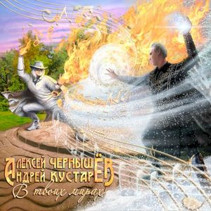 В твоих мирах