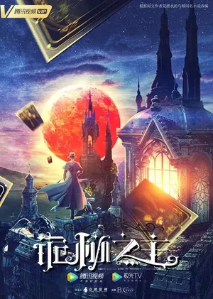 Lord of the Mysteries