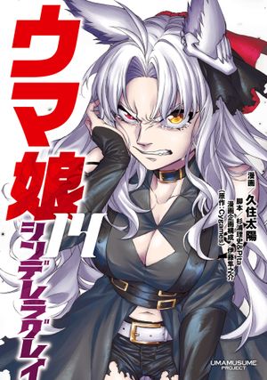 Uma Musume: Cinderella Gray, tome 14