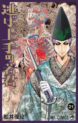 The Elusive Samurai, tome 21