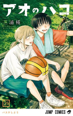 Blue Box, tome 21