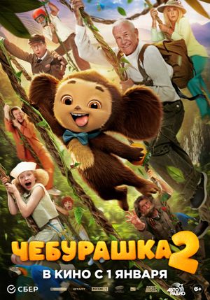 Cheburashka 2