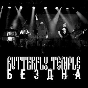 Бездна (Single)
