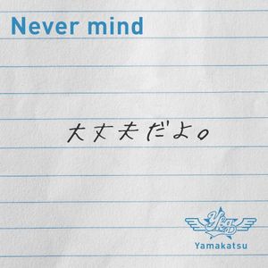 Never mind (Single)