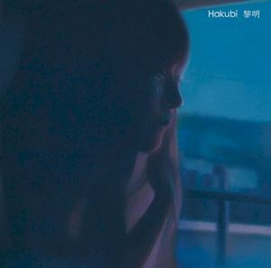 黎明 (EP)