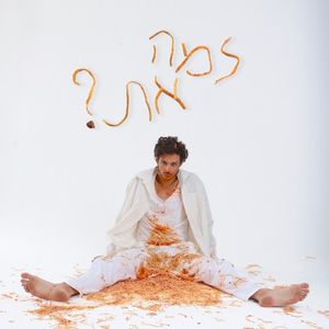 למה את?