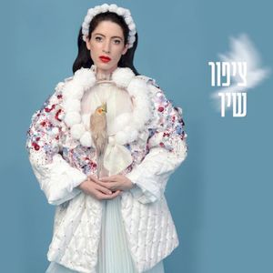 ציפור שיר (Single)