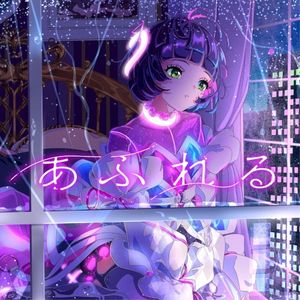 あふれる (Single)